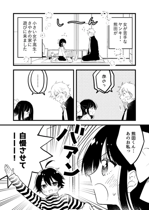 【創作漫画】女が苦手なヤンキーと少女の話　番外編（お酒の話）?日本酒宅配サービス「saketaku」様の漫画を、実は成人してたあの人メインで描かせていただきました?#saketaku… 