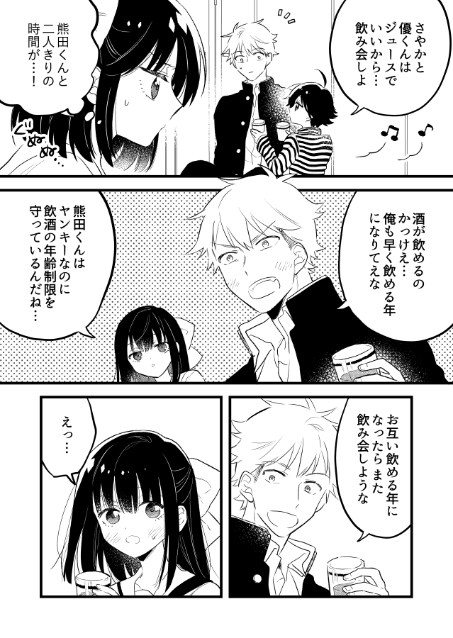 【創作漫画】女が苦手なヤンキーと少女の話　番外編（お酒の話）
?日本酒宅配サービス「saketaku」様の漫画を、実は成人してたあの人メインで描かせていただきました?

#saketaku… 