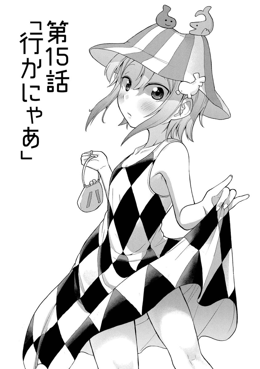 まいにち八十亀ちゃん 272／見送り】 扉絵にいる八十亀ちゃんの衣装