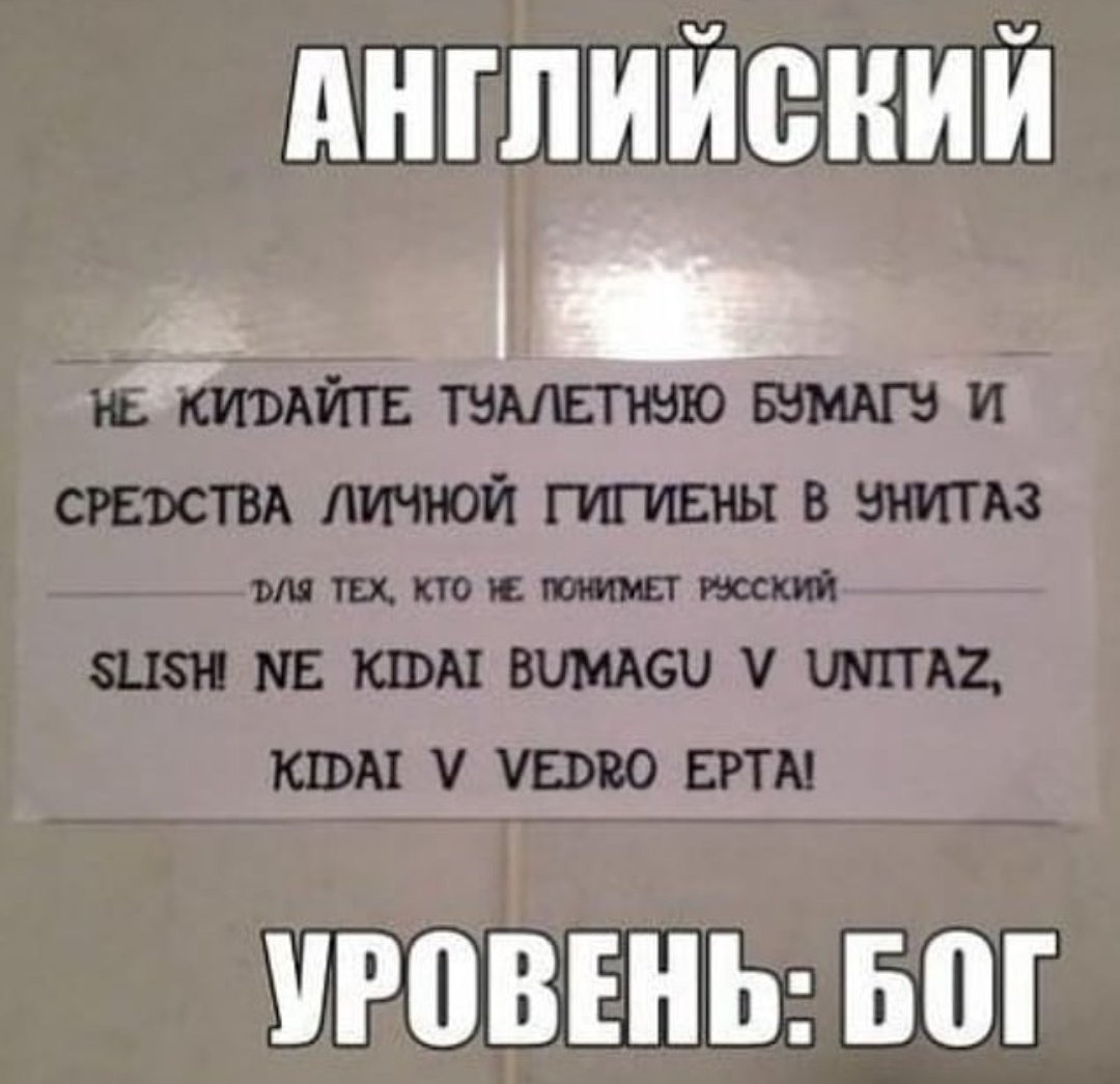Приколы пр английский язык
