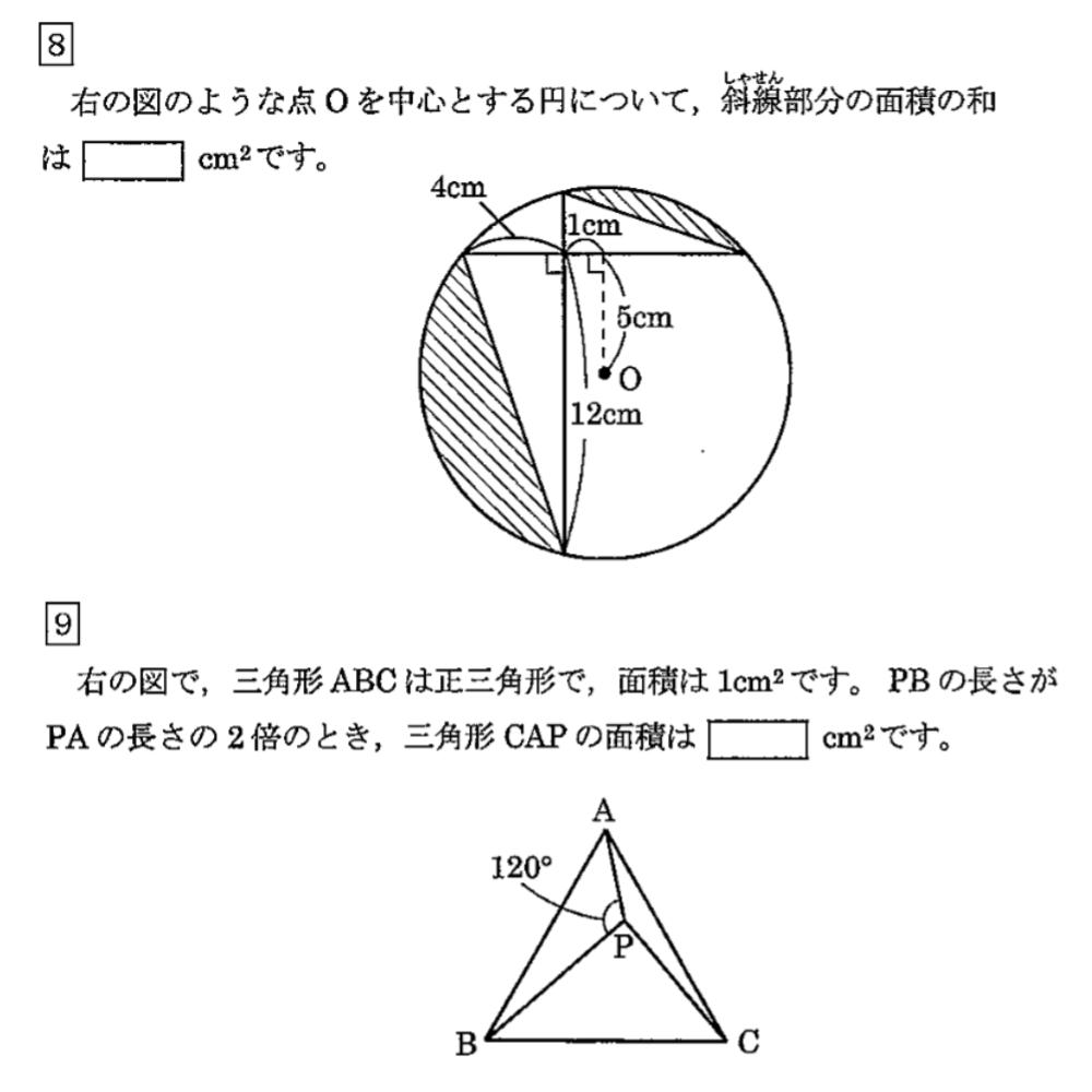 ひのとり加工出版 A Twitter 小学生で平方根は知らなくてもピタゴラスの定理の 半径 半径 5 5 5 5 は知ってることが前提みたいです 正確に作図すれば45度で反転して台形になるとか正三角形が集まってることがわかったけど 限られた時間で解答するのはかなり難し