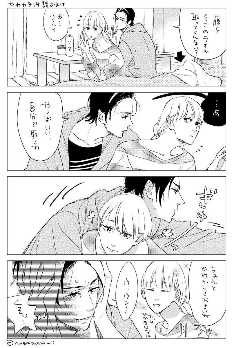 やわ男とカタ子１４話（フィーヤン２月号掲載）おまけ漫画 