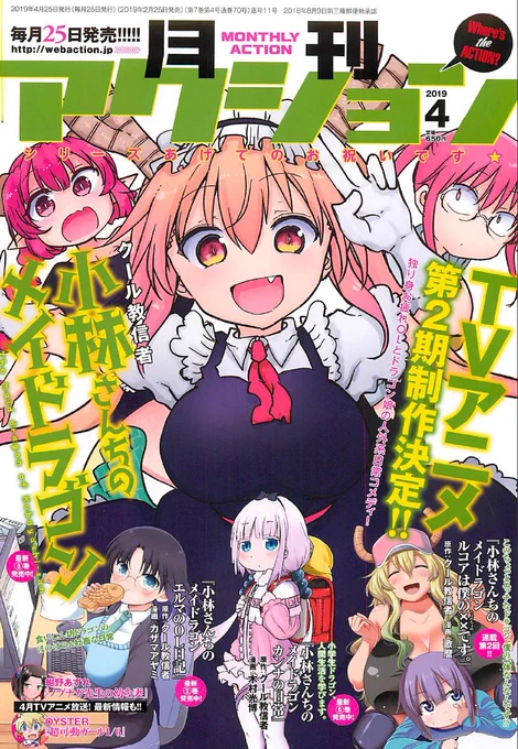 月刊アクション4月号、本日発売でござい。踏切時間のってます。なんかいろいろアニメがはじまっていいなあ、アクション。 