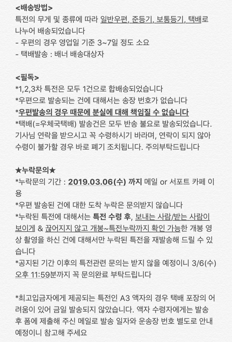 bjy_support's tweet photo. 🌹졸업 서포트 특전 배송 안내&amp; 시크릿 특전 안내🌹
✨서폿 참여자를 대상으로 한 특전이 배송 시작하였습니다.이미지로 첨부한 내용을 꼭 꼼꼼히 확인해주세요. 
✨ 문의사항이 있을 경우 아래 메일 주소로 연락주세요. 

👉 baegall2019@gmail.com

#배진영 #Baejinyoung #裴珍映 https://t.co/BoKU8X5Axt
