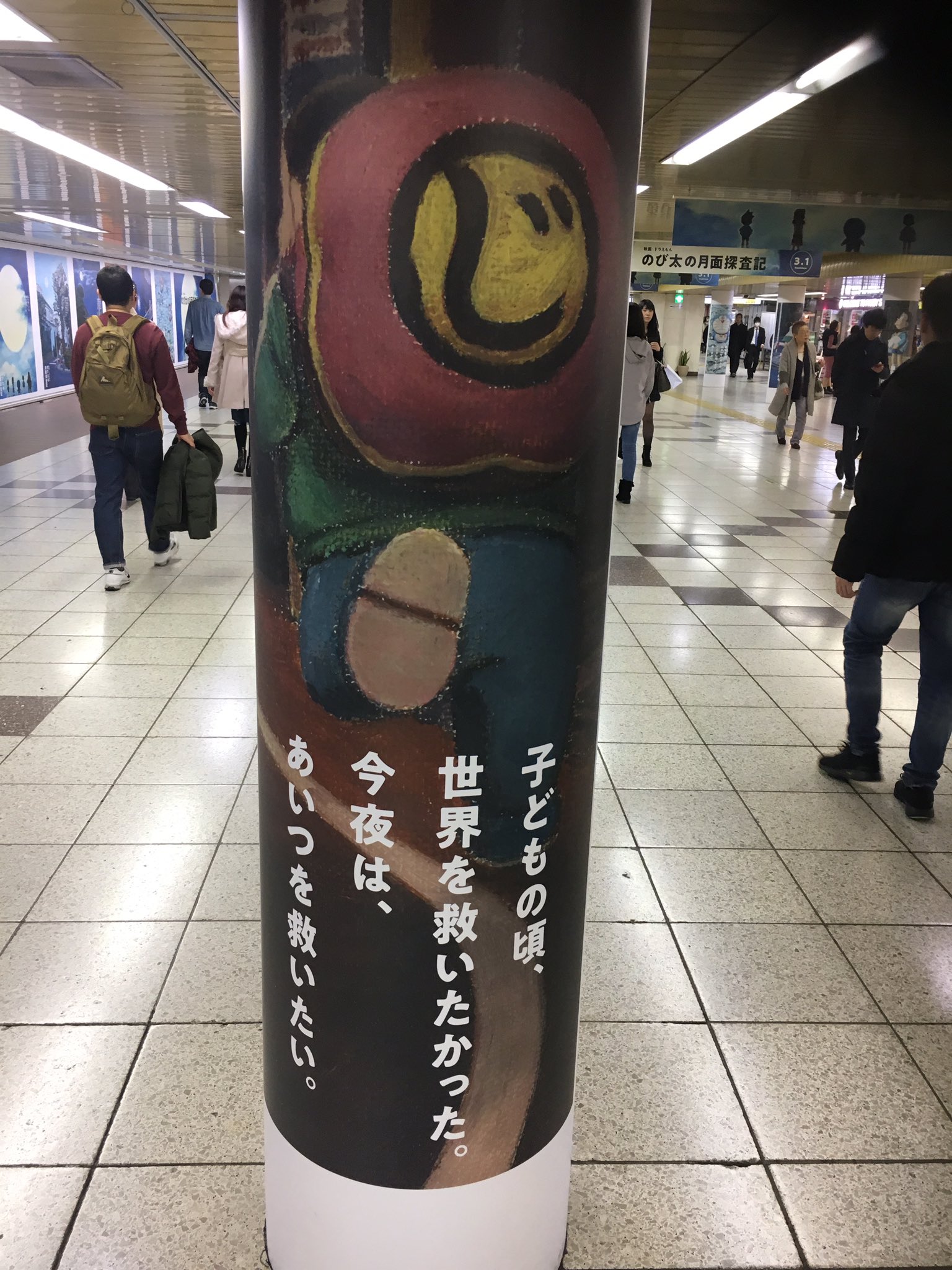 ট ইট র Genei John 東京メトロ新宿駅の地下道で 映画ドラえもん のび太の月面探査記 の巨大広告に出くわす ジャイアンをフィーチャーしたポスターに添えられた 子どもの頃 世界を救いたかった 今夜は あいつを救いたい というキャッチコピーが安定の