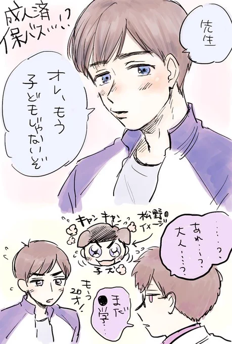保バス(((成人済))) 