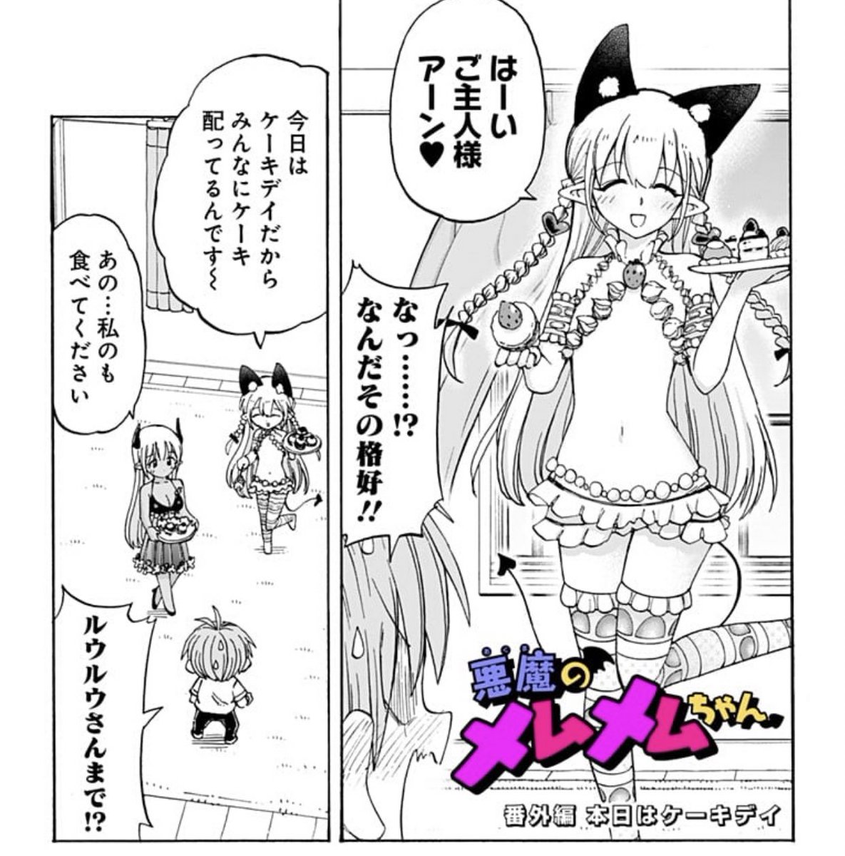 ポンコツ悪魔が奮闘する漫画「悪魔のメムメムちゃん」の番外編2ページ漫画が更新されました！
よかったら読んでみてください。リンク先からすぐ読めます。
 