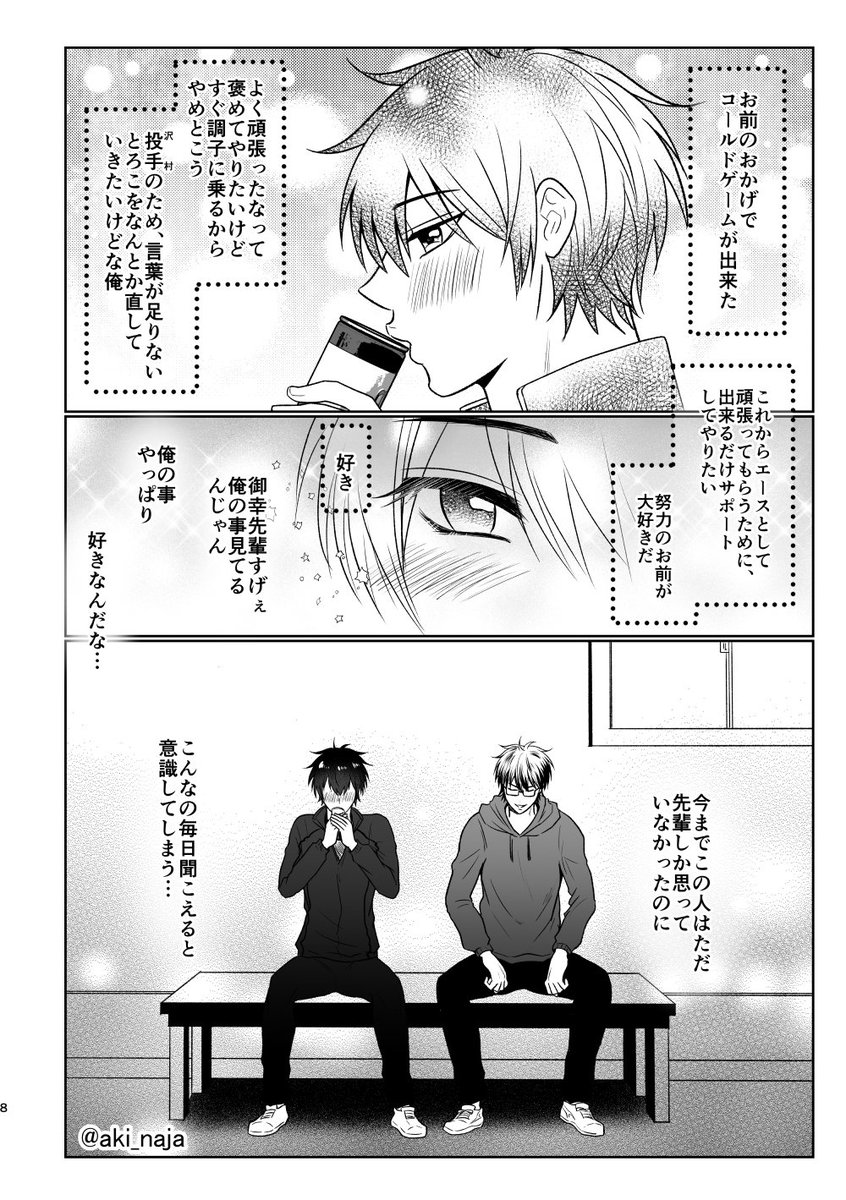 心の声③
御→(←?)沢 