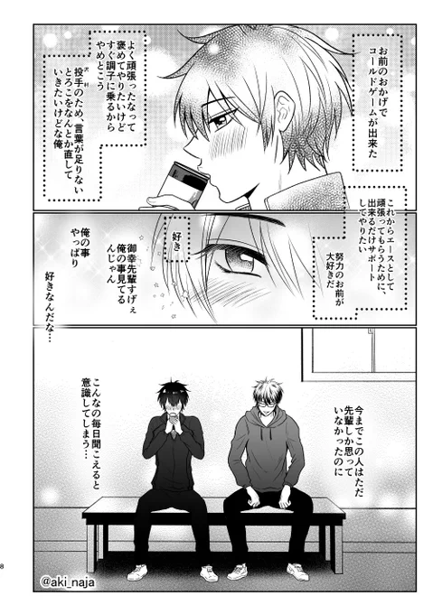 心の声③
御→(←?)沢 
