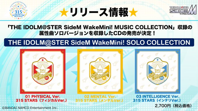 エムステで ソロ曲 が話題に Sidem トレンディソーシャルゲームス
