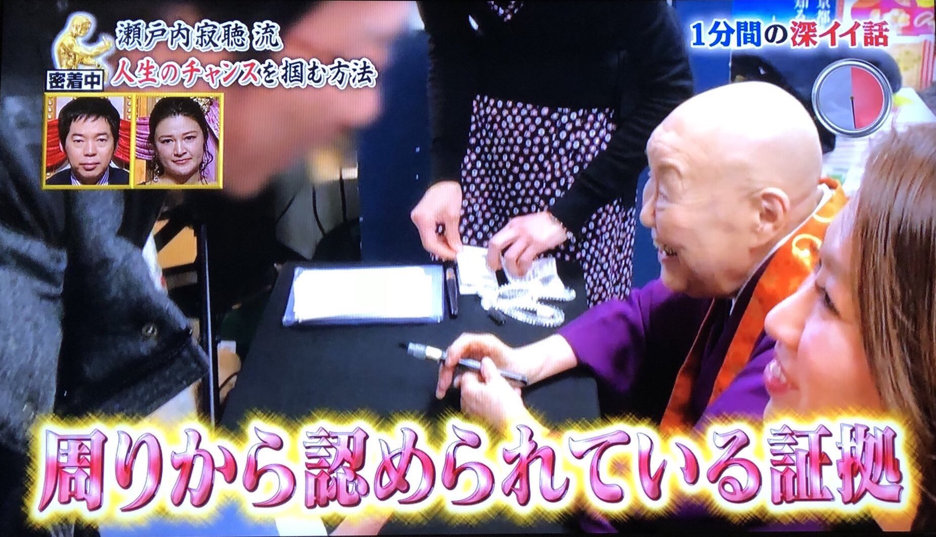 深イイ話で見せた瀬戸内寂聴の名言に納得 こう考えられたら人生楽しい 話題の画像プラス 深イイ話で見せた瀬戸内寂聴の名言に納得 こう考えられたら人生楽しい 話題の画像プラス
