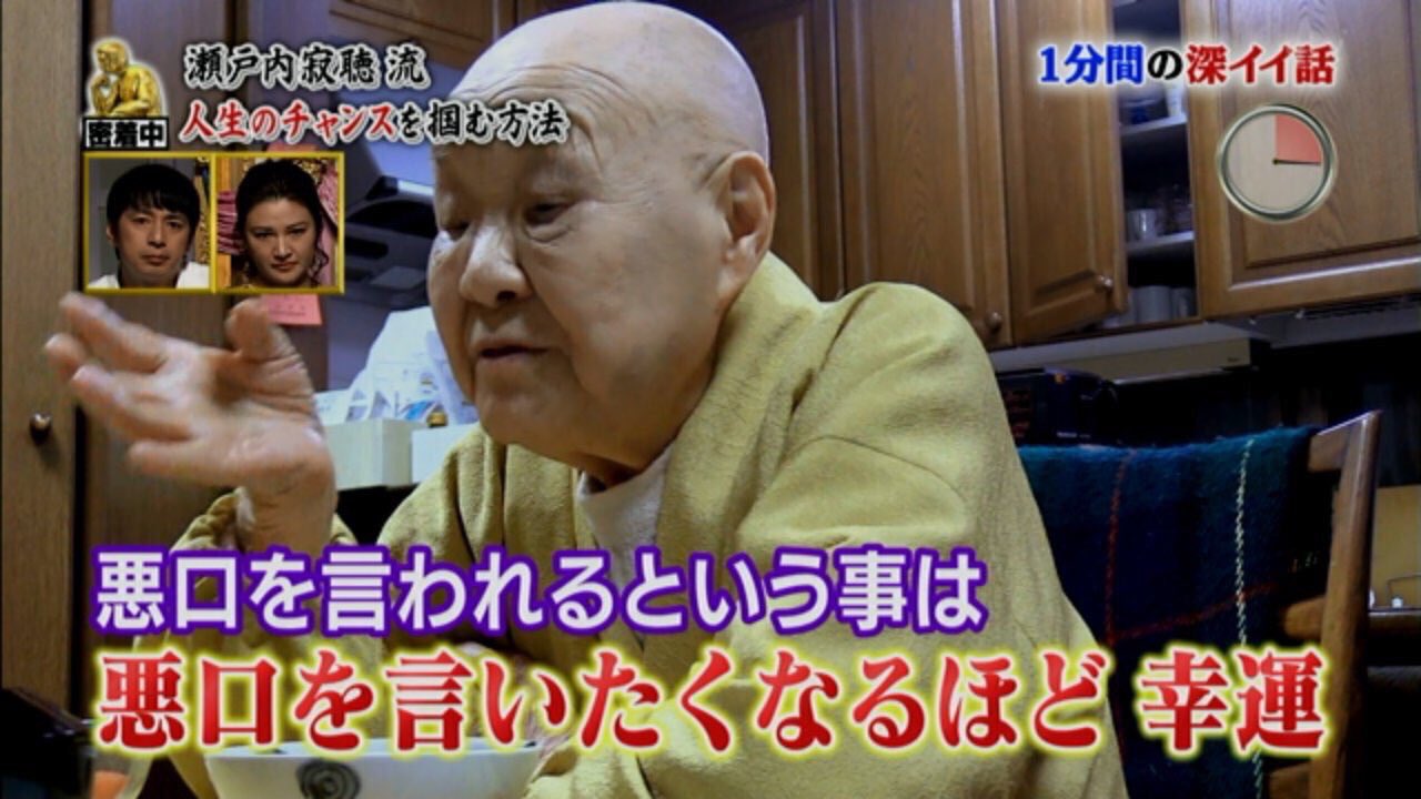 深イイ話で見せた瀬戸内寂聴の名言に納得 こう考えられたら人生楽しい 話題の画像プラス 深イイ話で見せた瀬戸内寂聴の名言に納得 こう考えられたら人生楽しい 話題の画像プラス