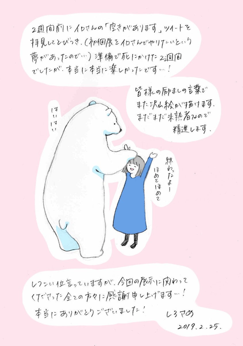 改めまして個展ありがとうございました??‍♀️沢山の方々とお話しできてよかったです〜!
これからも好きな絵を描いて生きていきます? 