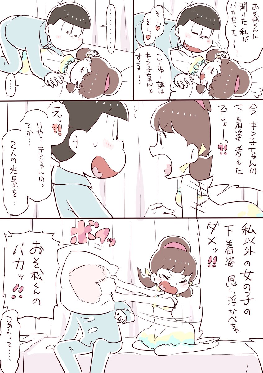 更に無配だったおそトト②…!
※(付き合ってる)おそトト

キン子ちゃんも出せてとってもハッピーセット! 