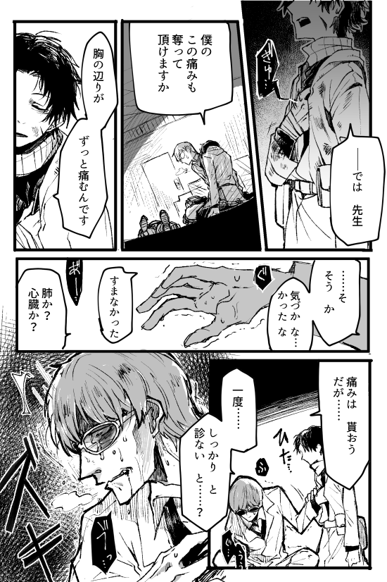 痛みを奪う医者とその助手 その3
結局どっちも自己満足(おわり) 