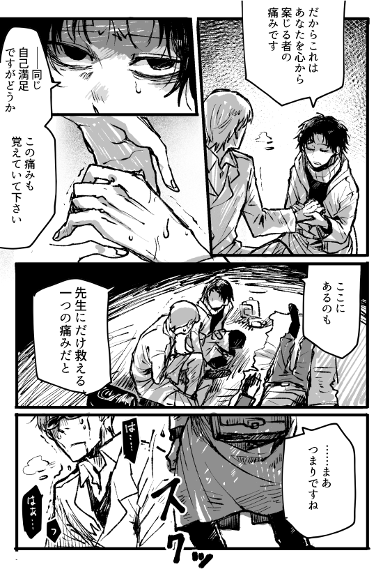 痛みを奪う医者とその助手 その3
結局どっちも自己満足(おわり) 