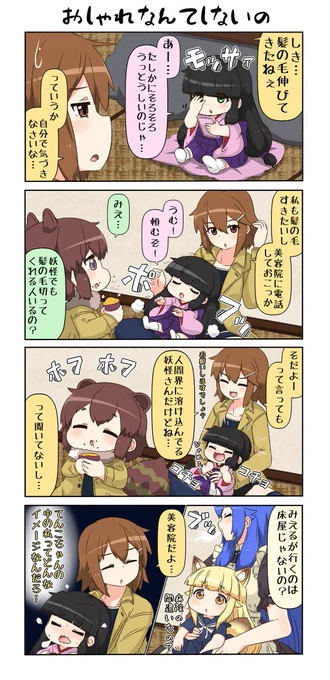 霊牙妖怪相談所118 #漫画 #4コマ #妖怪 #霊牙妖怪相談所 https://t.co/QJbqPyTzN3 