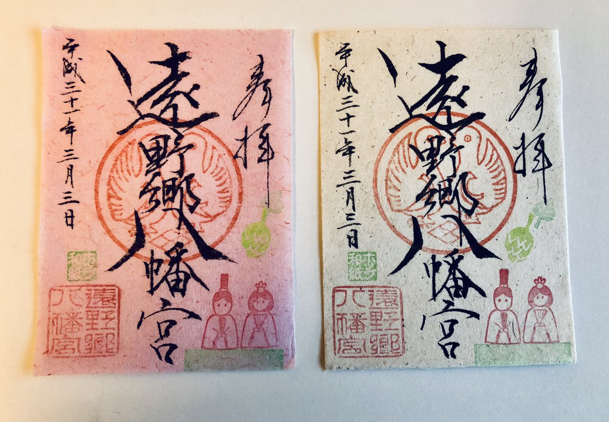 ট ইট র 遠野郷八幡宮 公式 桃色ホップ和紙御朱印用の和紙が納品されました 緑峰高校 花巻農業高校 盛岡農業高校から集めたシクラメンの葉で染め出した貴重な桃色です 頒布方法は画像3枚目をご覧下さい ホップ和紙 御朱印 シクラメン 農業高校