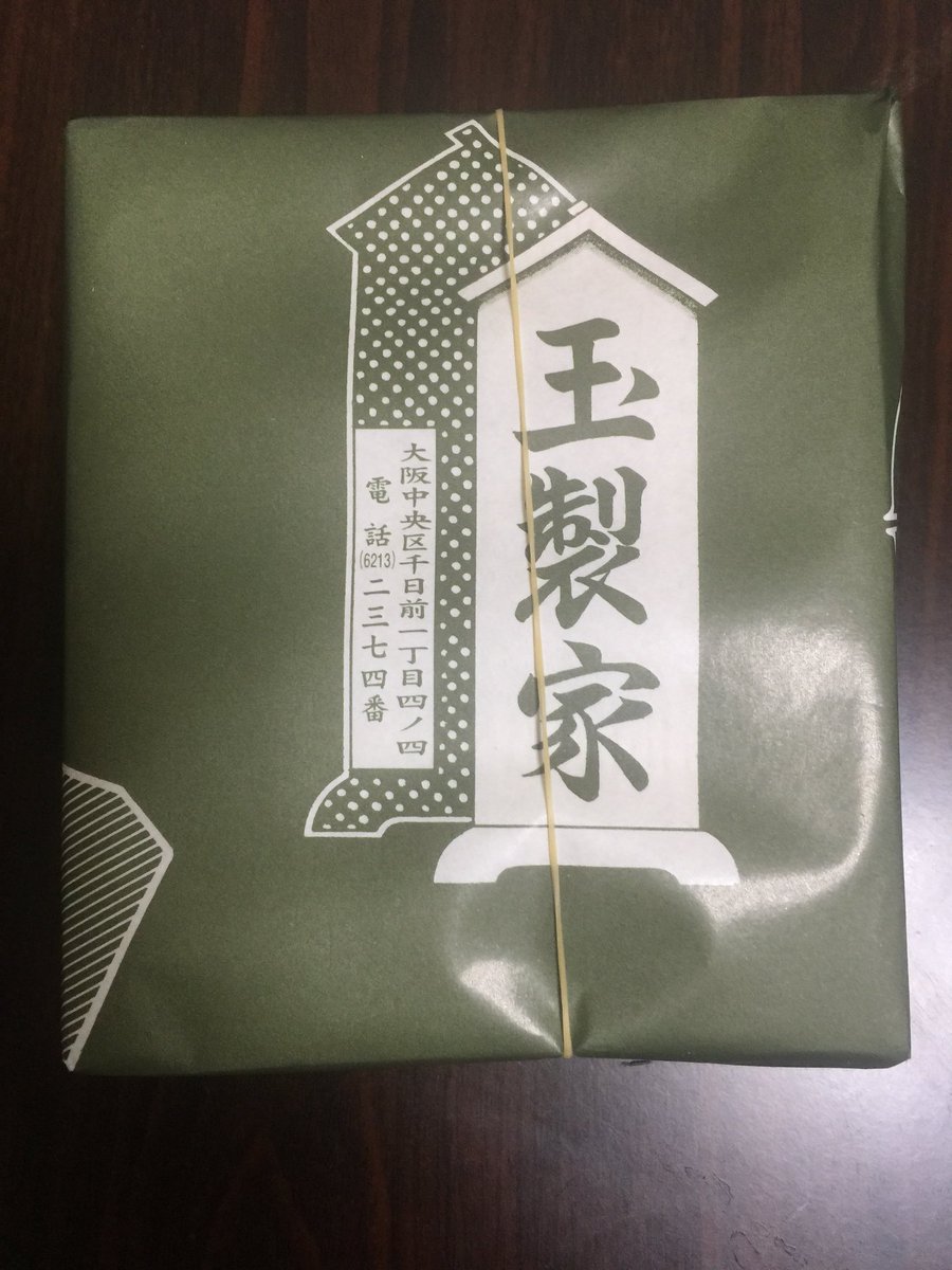 ガメら 肝臓癌なんかに負けないぞ 今日仕事の帰りに久しぶりに玉製家のおはぎ買って来た 相変わらずうますぎ 玉製家 おはぎ 和菓子 大阪 日本橋 千日前通り グルメ あんこ きな粉