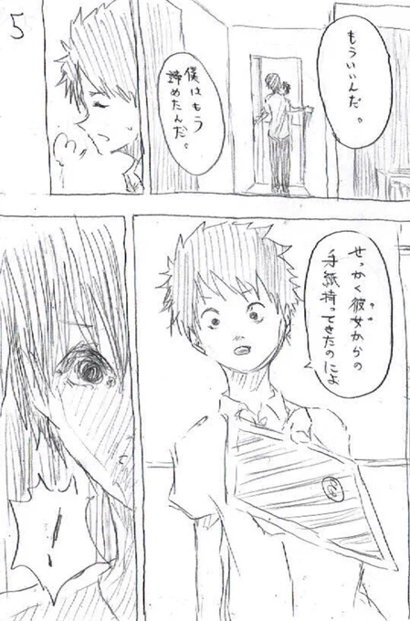 途中まで描いてやめた漫画2 
