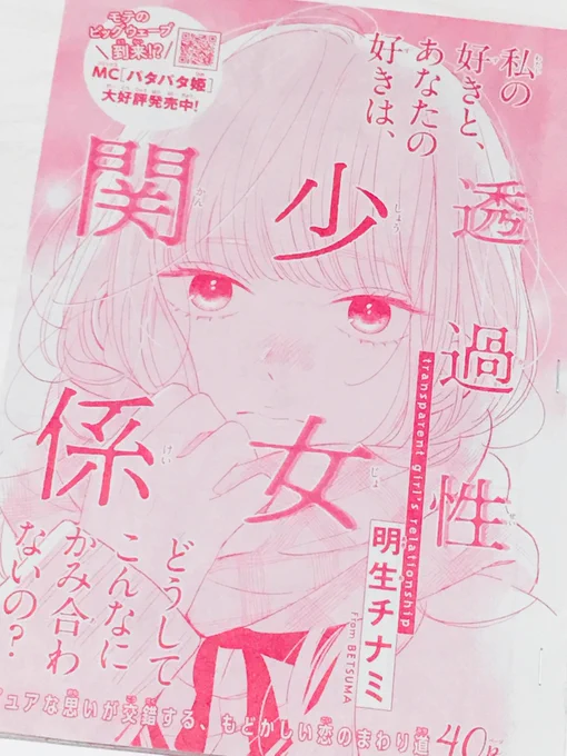 発売中のザマーガレット4月号に読み切りが載ってます『透過性少女関係』40p  よろしくお願い致します! 