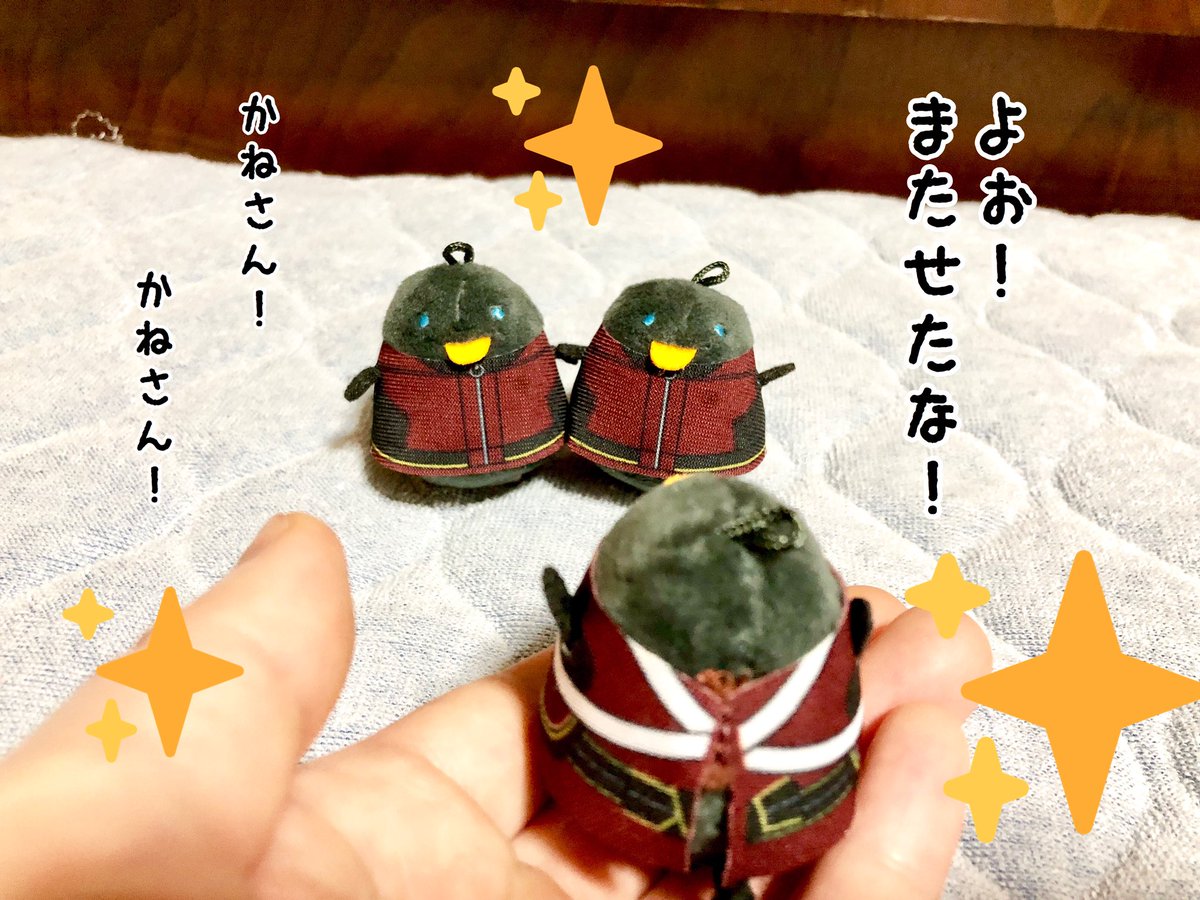 お待ちかね!兼さんの到着です!

兼ちゅん「おいちょっとまて!くにひろが2わもいるなんてきいてねぇぞ!」

 #ちゅん男士 