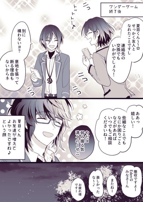 茨と夏目の友人関係🌱 「ワンダーゲーム」お疲れ様でした