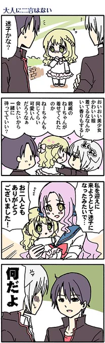 美園君が幼女を口説く事案まんが(高津カリノ #俺の彼女に何かようかい 