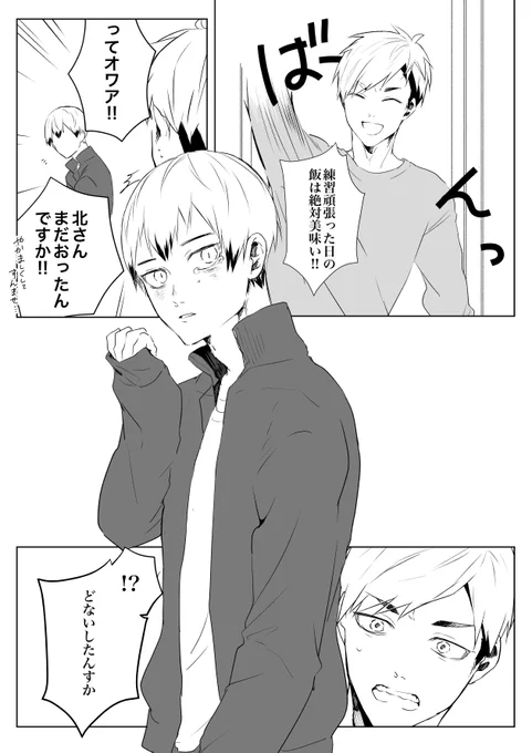 侑←北まんが 