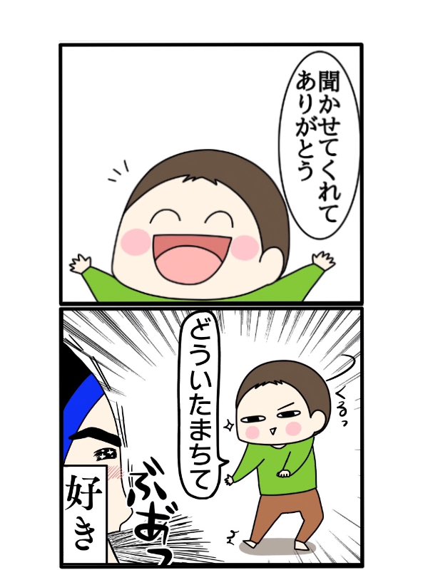 言えない…
https://t.co/qF6EIEXNbZ
#3歳 #育児漫画 #家族絵日記 