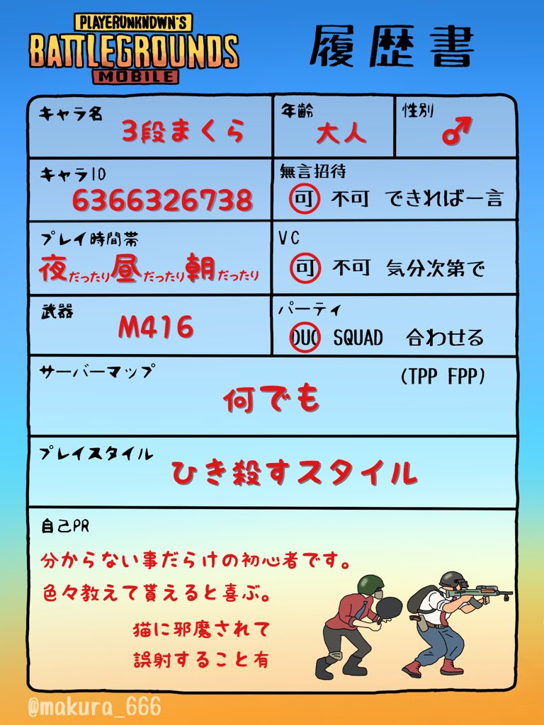 まくら Ar Twitter Pubg履歴書つくりなおし 手書きテンプレート必要な方は使って下さい Pubgモバイル Pubg履歴書 Pubgモバイル履歴書 Pubgモバイルフレンド募集 Pubg Mobileしてる人と繋がりたい Pubg Mobile T Co 3z4m2yei1a