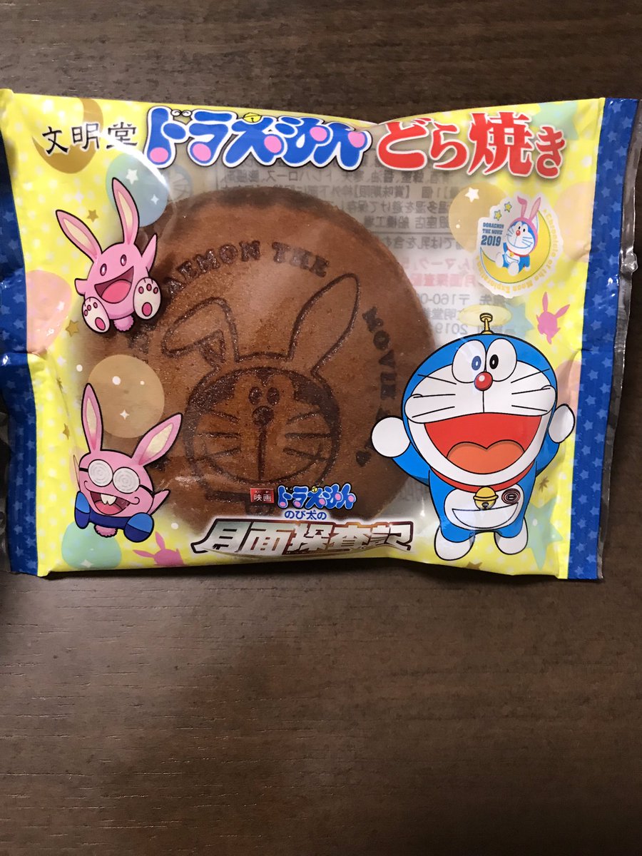 ぷる ぷるんるん Byコバトン ぷるぷるぷりん Byさいたまっち Na Twitterze 映画ドラえもんのび太の月面探査機パッケージのお菓子 ドラえもんの鈴カステラと ドラえもんどら焼き 買った場所は別々です ドラえもんのび太の月面探査機 ぷる ぷるんるん Byコバトン ぷるぷるぷりん Byさいたまっち Na Twitterze 映画ドラえもんのび太の月面探査機パッケージのお菓子 ドラえもんの鈴カステラと ドラえもんどら焼き 買った場所は別々です ドラえもんのび太の月面探査機