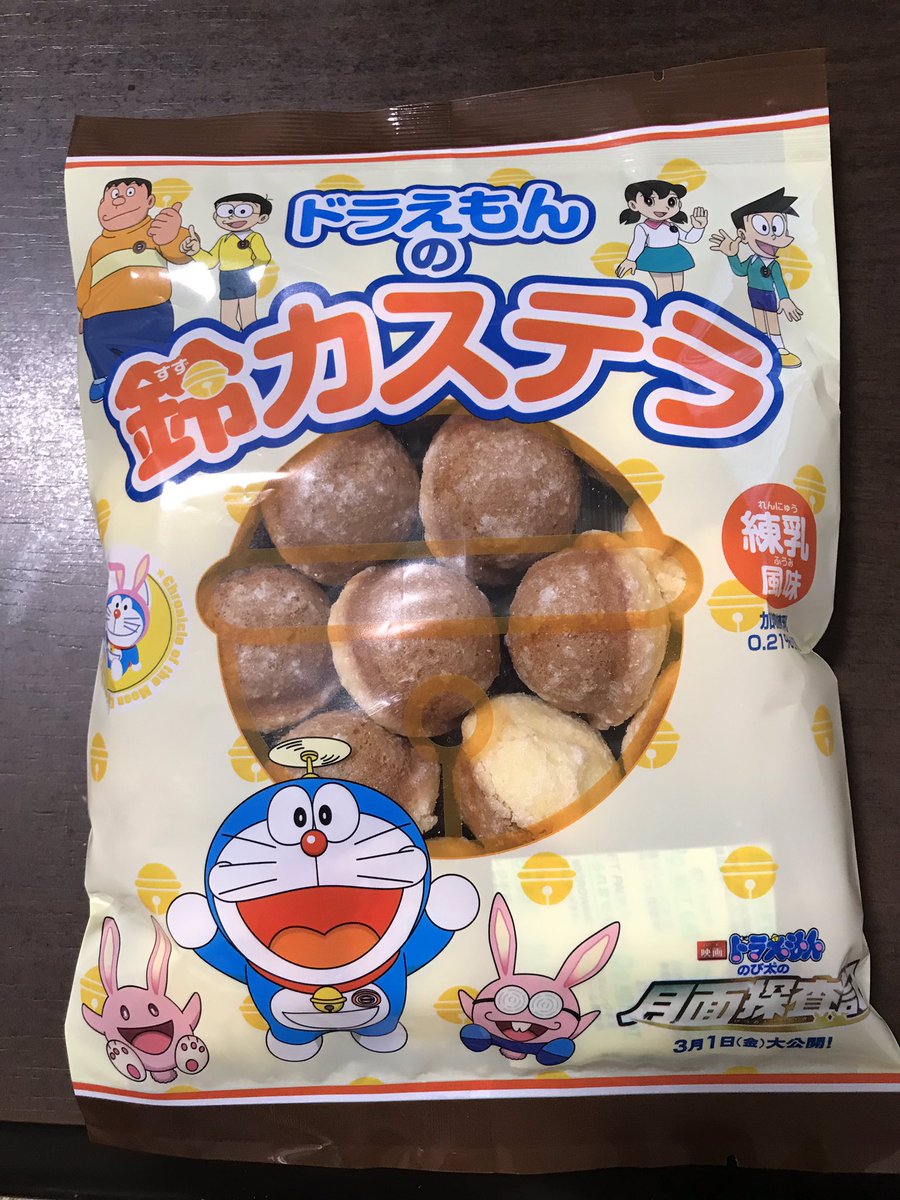 ぷる ぷるんるん Byコバトン ぷるぷるぷりん Byさいたまっち Na Twitterze 映画ドラえもんのび太の月面探査機パッケージのお菓子 ドラえもんの鈴カステラと ドラえもんどら焼き 買った場所は別々です ドラえもんのび太の月面探査機 ぷる ぷるんるん Byコバトン ぷるぷるぷりん Byさいたまっち Na Twitterze 映画ドラえもんのび太の月面探査機パッケージのお菓子 ドラえもんの鈴カステラと ドラえもんどら焼き 買った場所は別々です ドラえもんのび太の月面探査機