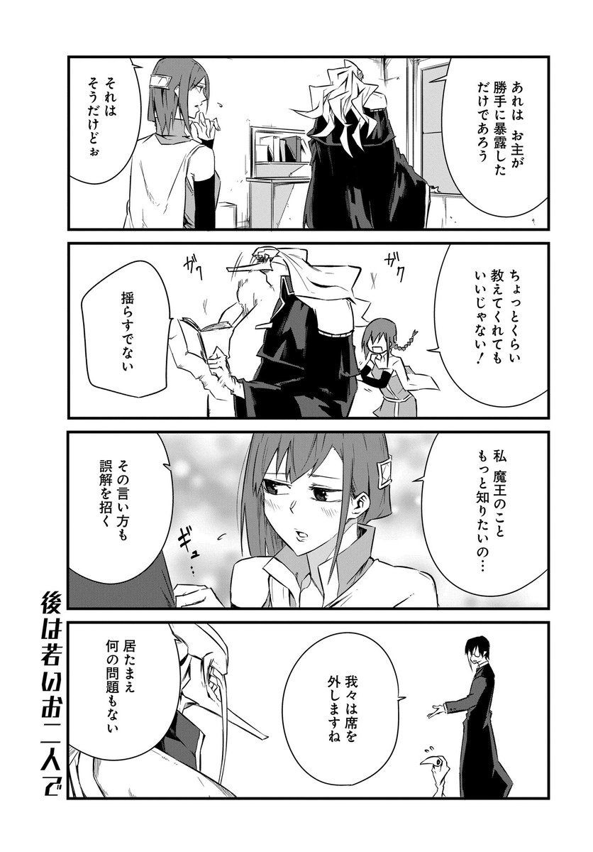 不気味な魔王と女勇者のラブコメ漫画【7】(1/3) #勇者は使命を忘れてる 