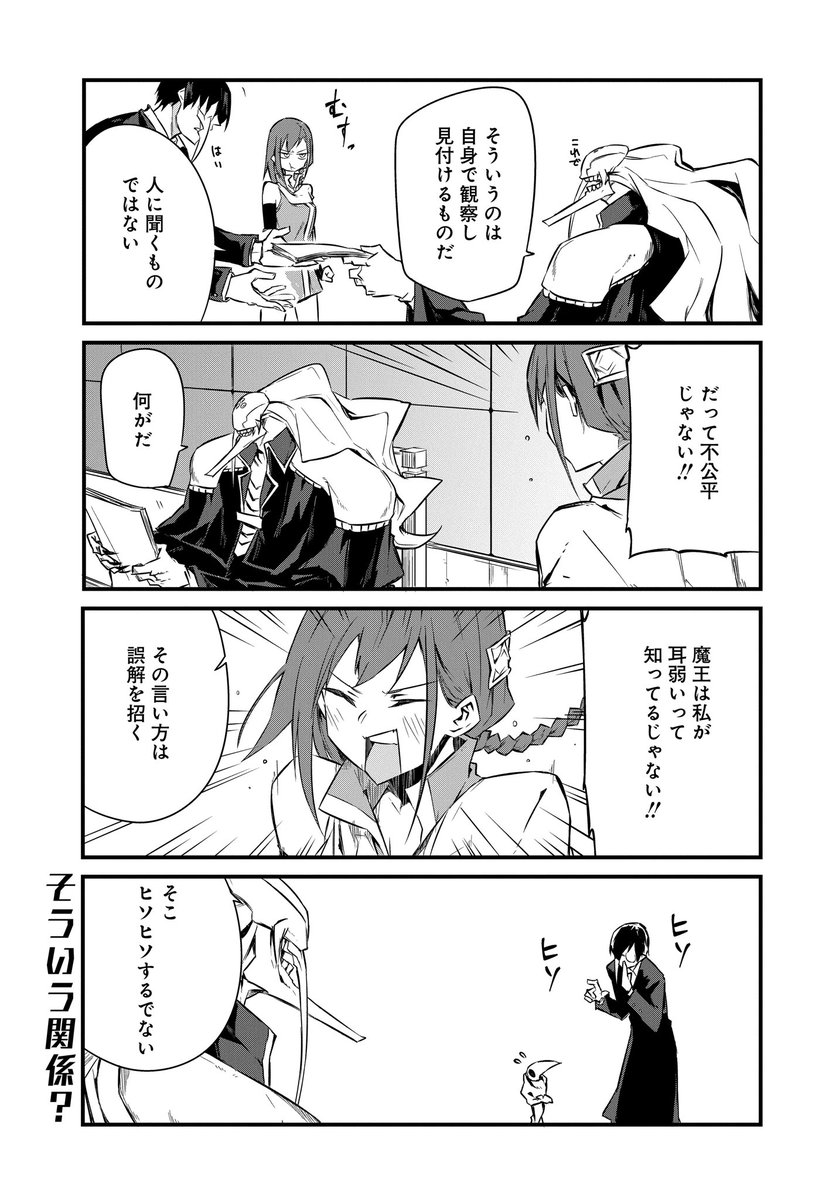 不気味な魔王と女勇者のラブコメ漫画【7】(1/3) #勇者は使命を忘れてる 