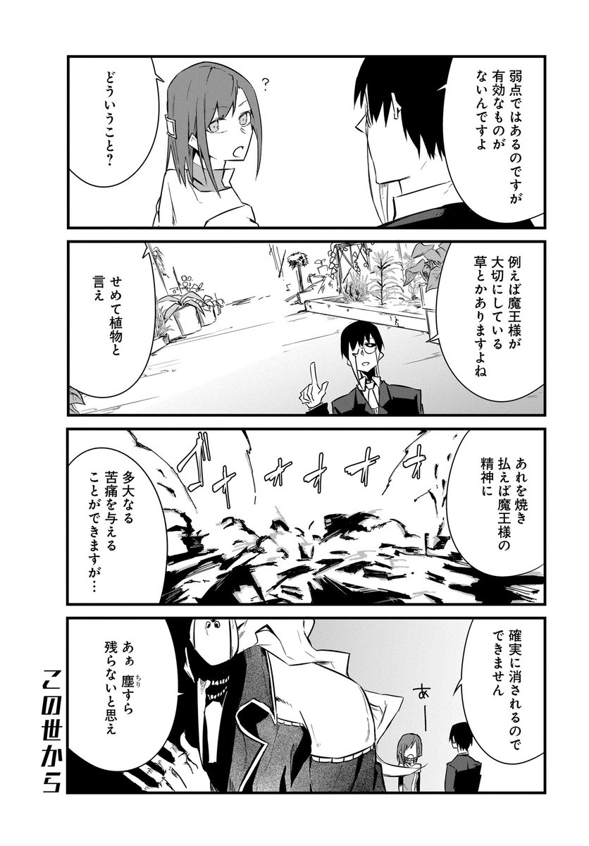 不気味な魔王と女勇者のラブコメ漫画【7】(2/3) #勇者は使命を忘れてる 