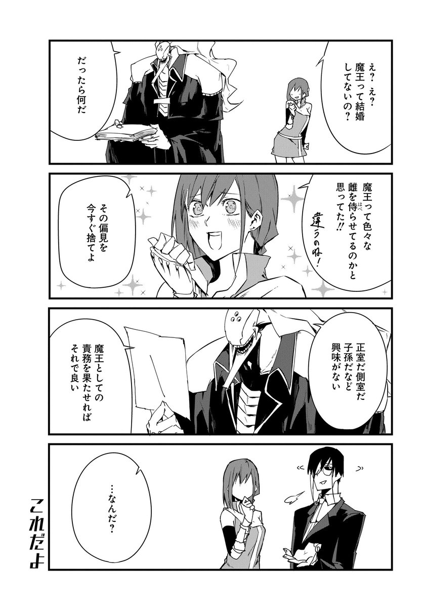 不気味な魔王と女勇者のラブコメ漫画【7】(2/3) #勇者は使命を忘れてる 