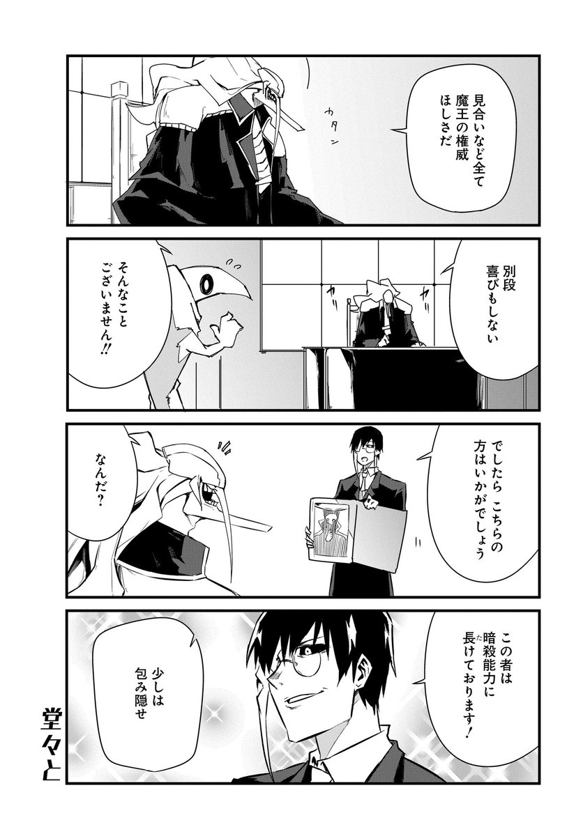 不気味な魔王と女勇者のラブコメ漫画【7】(3/3) #勇者は使命を忘れてる 