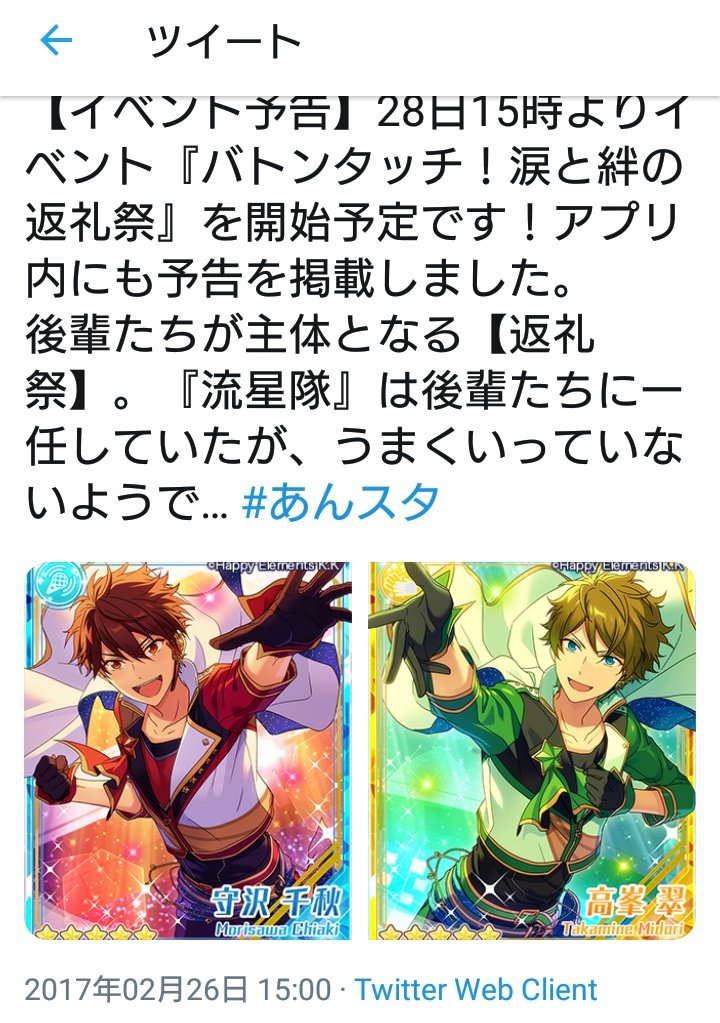 あんスタまとめ Twitterissa 29日まである年は1日遅くなります 返礼祭終了ユニ 2wink Undead 流星隊 Valkyrie Ra Bits 返礼祭来てないユニ Trickstar Fine Knights 紅月 Switch Mam あんスタまとめ Twitterissa 29日まである年は1日遅くなります 返礼祭終了ユニ 2wink Undead 流星隊 Valkyrie Ra Bits 返礼祭来てないユニ Trickstar Fine Knights 紅月 Switch Mam