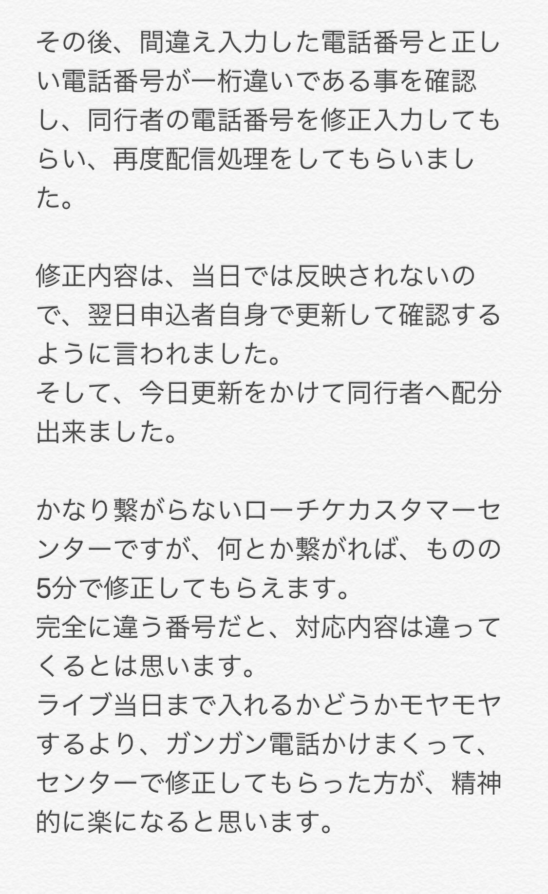 さちえ イエパス先行で 電子チケットで当選した私ですが 同行者の電話番号を間違って登録するという 痛恨のミスをリカバリーした記録です 同じようにやらかしてしまった方の参考しにしてもらえれば と思います Popvirus Popvirus Tour 星野源