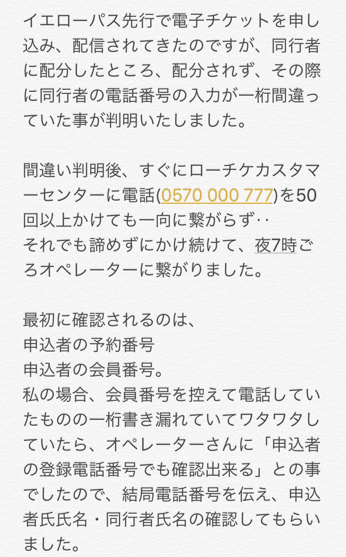 さちえ イエパス先行で 電子チケットで当選した私ですが 同行者の電話番号を間違って登録するという 痛恨のミスをリカバリーした記録です 同じようにやらかしてしまった方の参考しにしてもらえれば と思います Popvirus Popvirus Tour 星野源