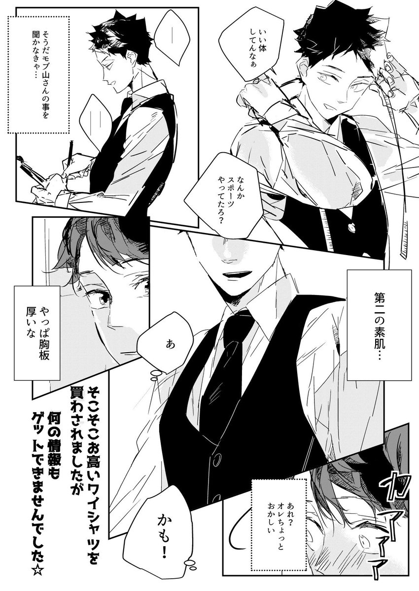 美容部員及川さん漫画18P 