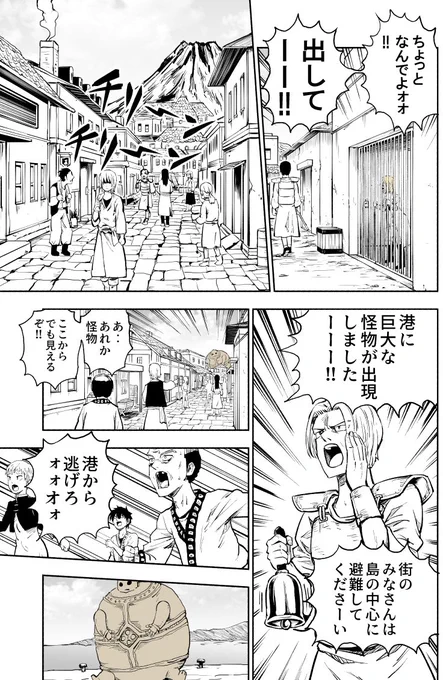 巨神のジャンボ (4/7) 