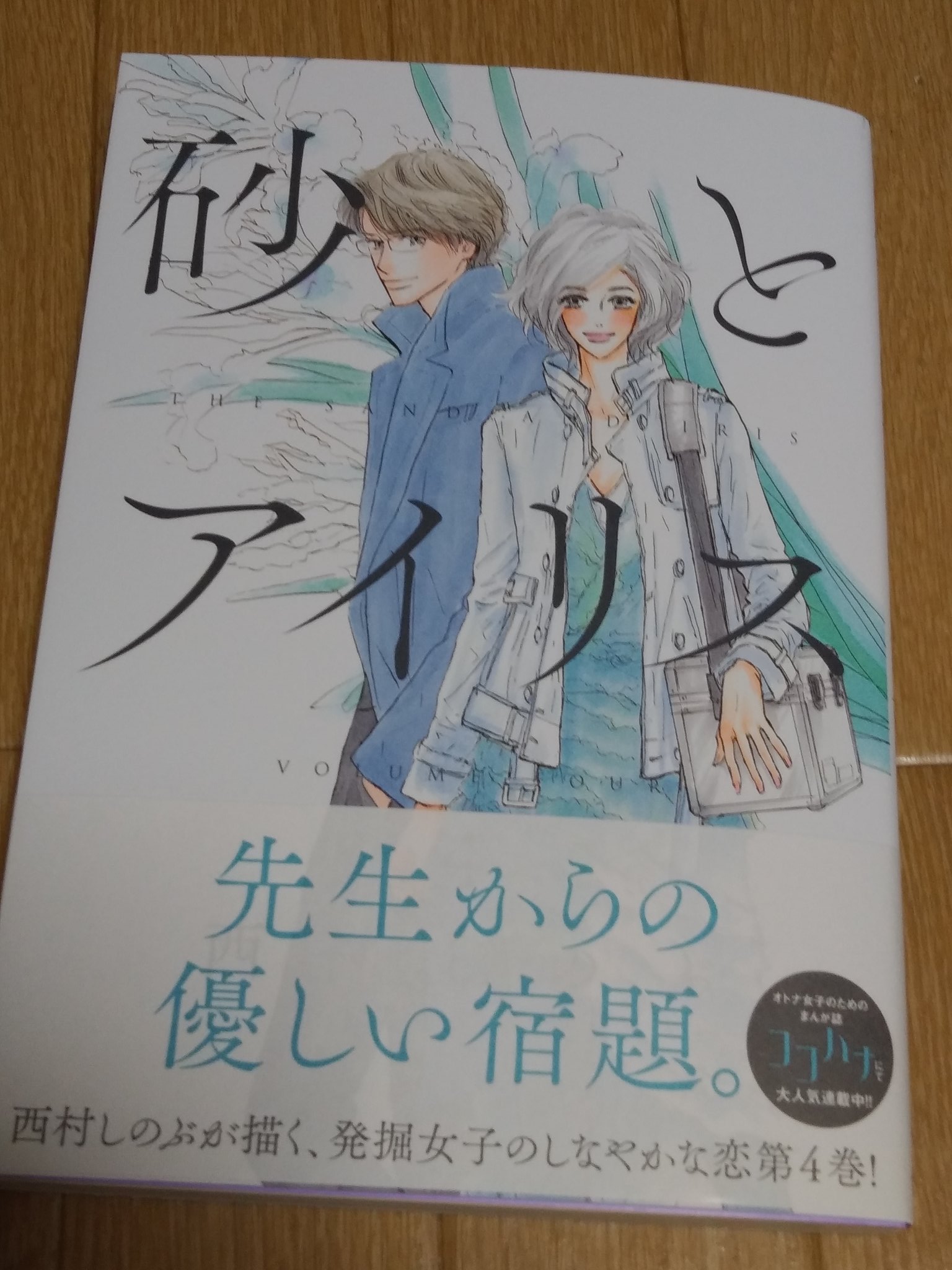 砂とアイリス Twitter Search Twitter