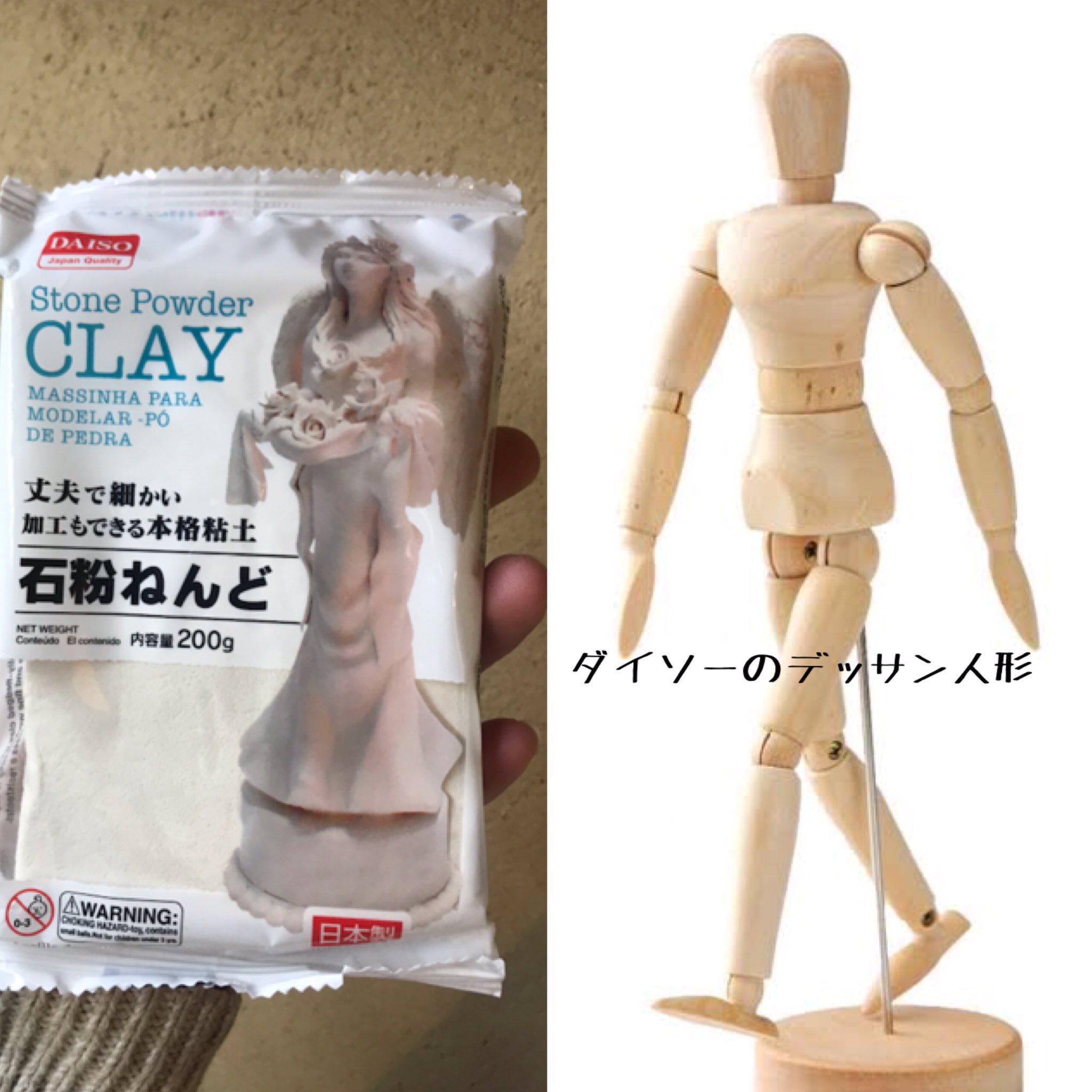 カノ ダイソーのデッサン人形と石粉粘土最強です あと必要なのは愛 レイヤーのオススメ商品プレゼン大会 マド姉製作記録