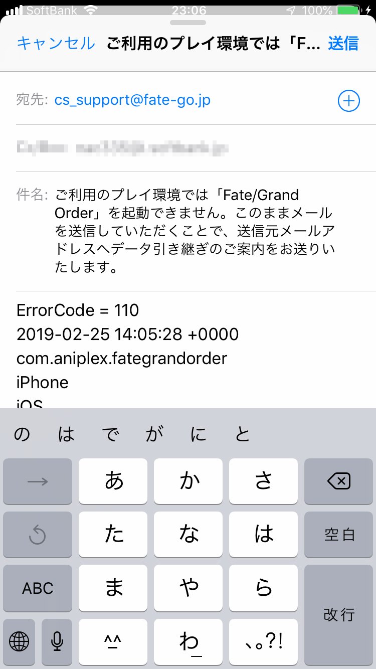 Fgoガチャ研究所 あ ありのままに今起こった事を話すぜ Fgoをプレイしていたら突然強制終了 メーラーが起動し ご利用のプレイ環境ではfgoを起動できません と表示されていた 何を言ってるのかわからねーと思うが俺も何をされたのか