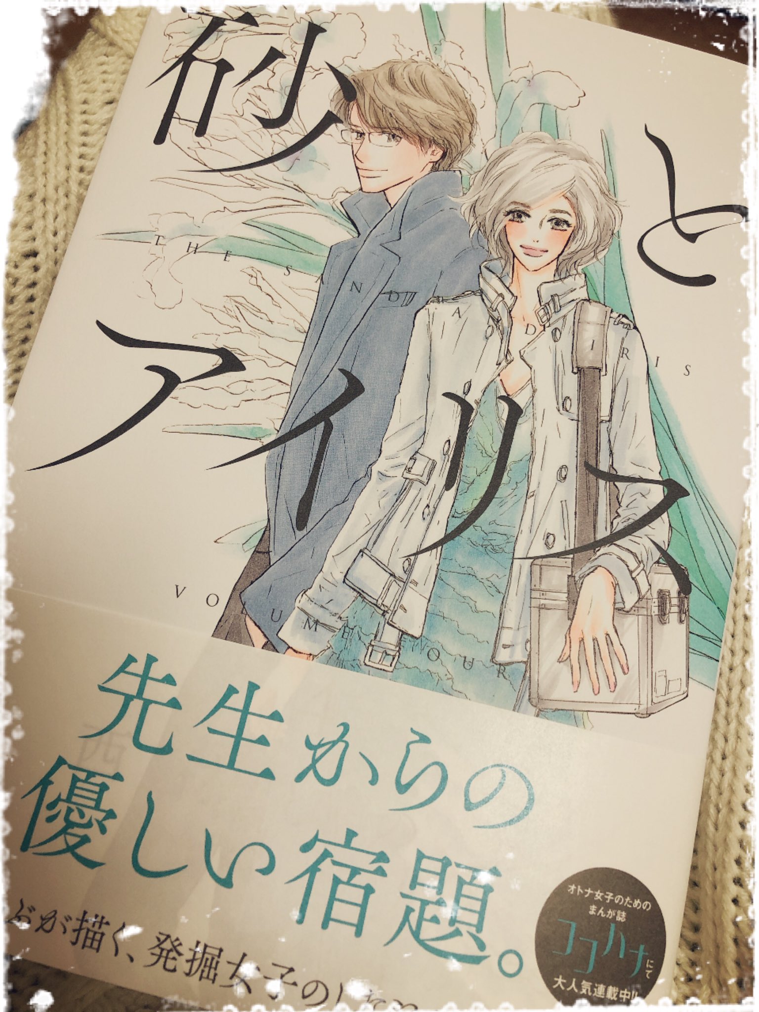 砂とアイリス Twitter Search Twitter