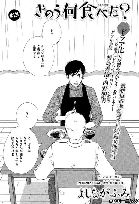 きのう何食べた を含むマンガ一覧 古い順 ツイコミ 仮