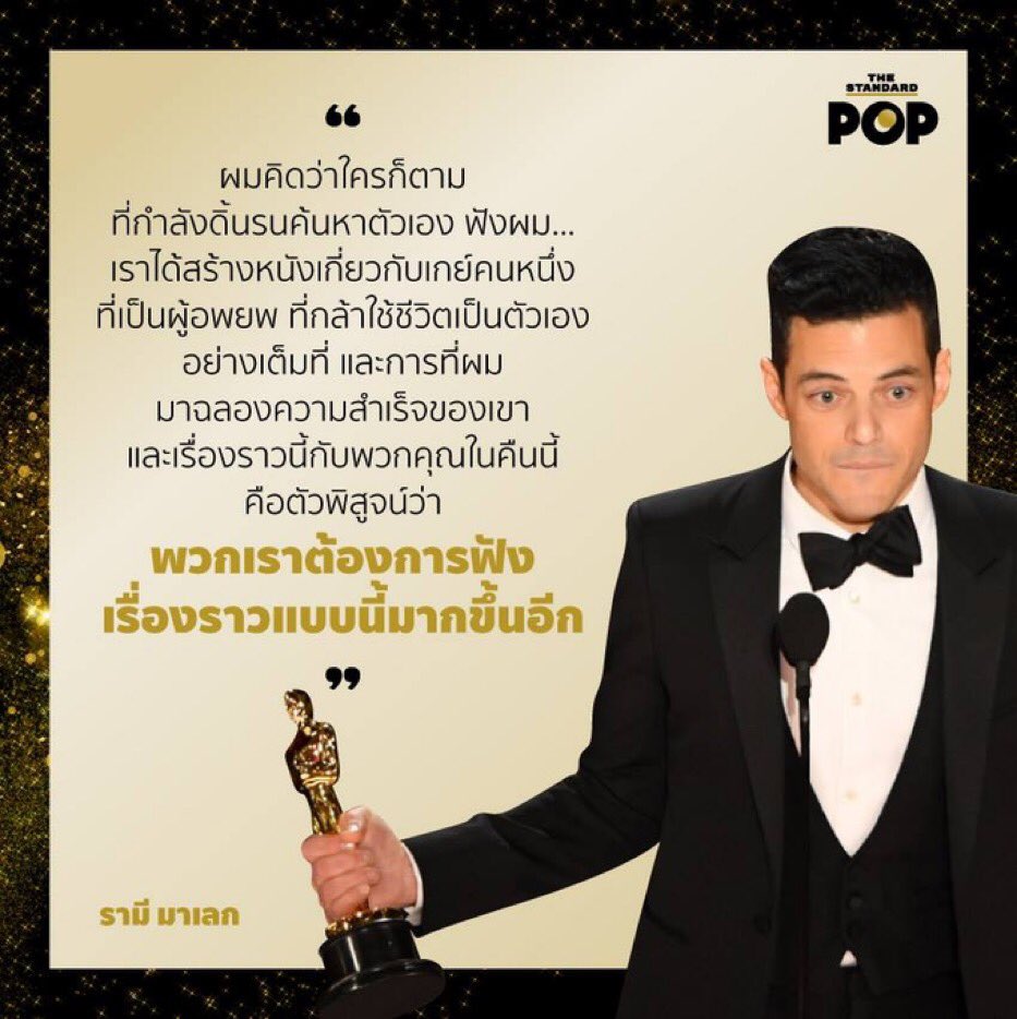 wongthanong's tweet photo. กด ❤️ เก็บไว้ครับ ถ้อยคำดีๆ ปลุกพลัง บันดาลใจจากเหล่าคนบันเทิงฮอลลีวูดในงาน #Oscars ปีนี้ รวบรวมและทำกราฟิกโดยทีม @TheStandardPOP ขยันกันจริงพ่อคุณแม่คุณ 😬 https://t.co/7wwtfJv070