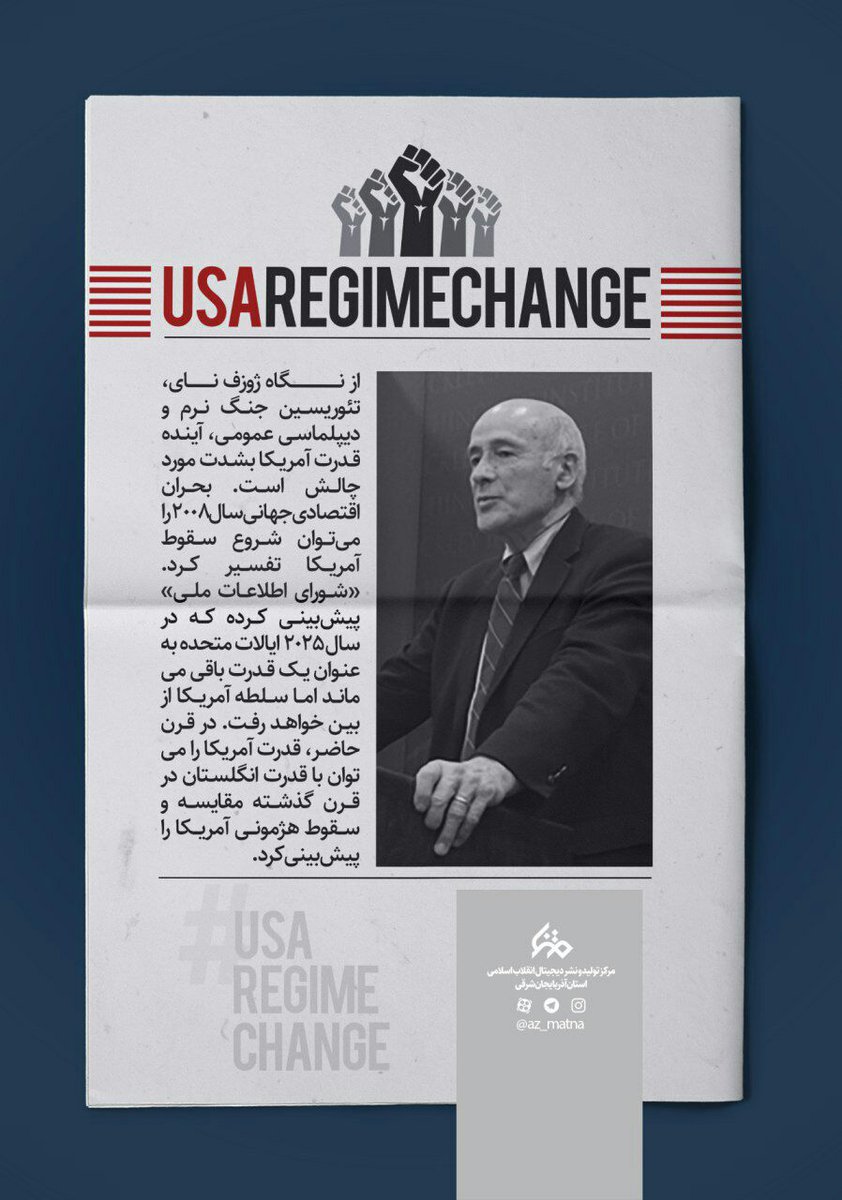 Sahra2332's tweet photo. ⚠️ اذعان به شکست از زبان خود امریکایی ها

#USARegimeChange 
#The_Collapse_Of_America_Is_Near https://t.co/L6jMl9BUGn